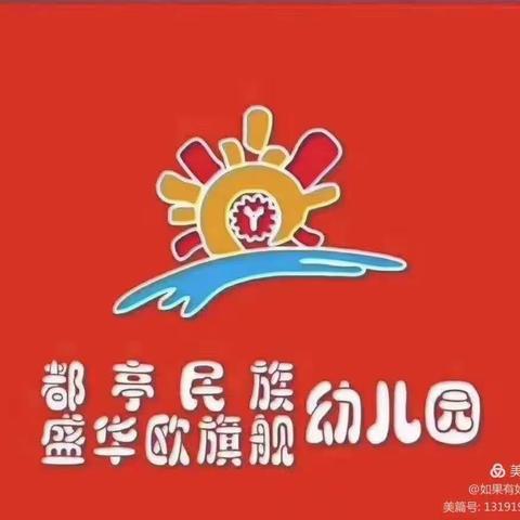 都亭民族幼儿园第五周游戏篇