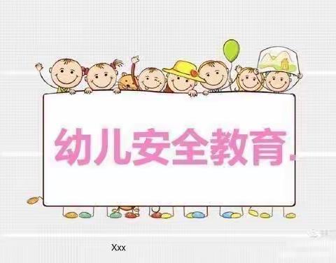 “防拐防骗，安全常记”——三色三园小一班、托一班防拐防骗演练