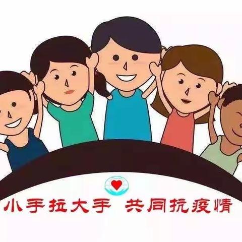 停课不停学，疫情当前我们依然前行——辛集市第一小学 二年级