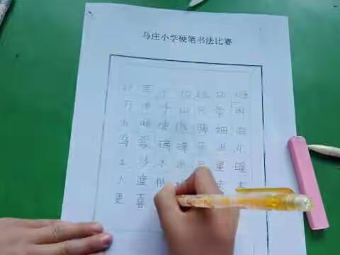 马庄小学书法比赛