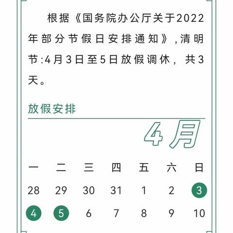 金陵寨小学清明节致家长的一封信