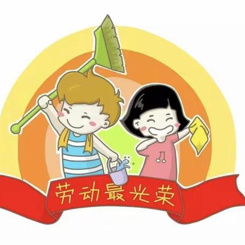 劳动砺心智，实践促成长——旭光学校一二年级劳动技能大赛