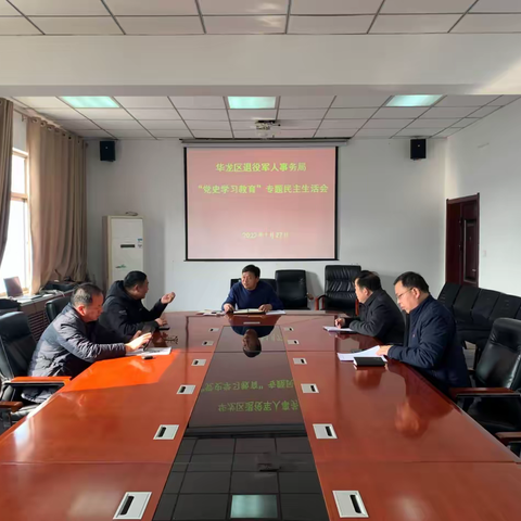 华龙区退役军人事务局党组 召开党史学习教育专题民主生活会