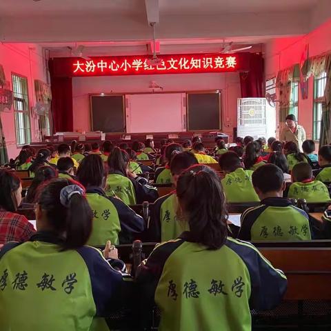 传承红色基因，培养时代新人——记大汾中心小学红色文化知识竞赛活动