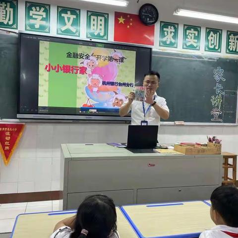 杭州银行洪家支行组织开展小小银行家金融安全“开学第一课”主题宣教活动