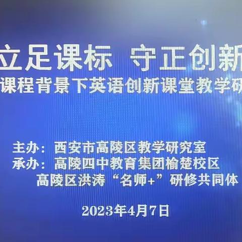 在磨砺中淬炼，在引领中成长—新课程背景下英语创新课堂教学研讨活动举行