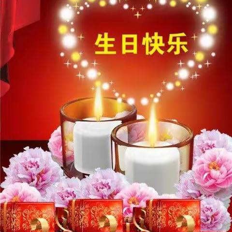 胡家彰生日快乐