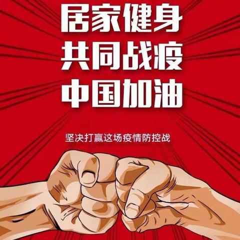 体育锻炼强身体 备战中考不停歇 ——石盘屯第二初级中学初三体育锻炼