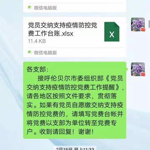 疫情无情 人间有情   陈旗第一中学党支部献爱心