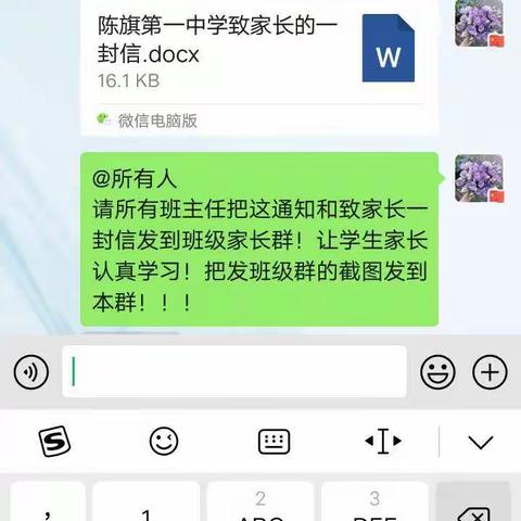 陈巴尔虎旗第一中学做好家长新型冠状病毒疫情防控宣传工作