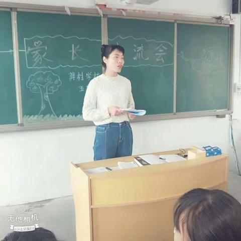 奋斗~少年——茨芭镇薛村学校五年级举行第一次家长交流会