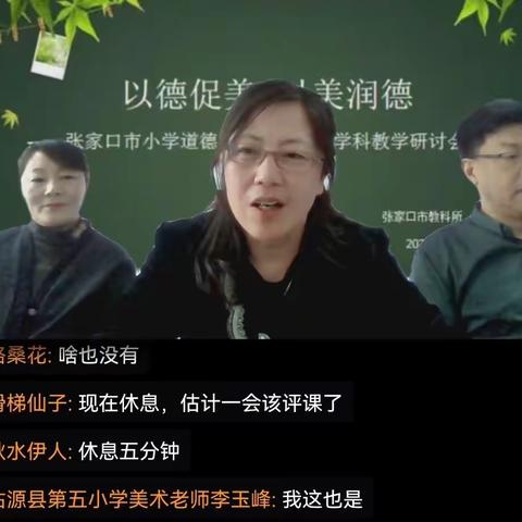 腾讯汇研 以德促美 以美润德|崇礼区西湾子小学科任教研组组织参加张家口举办小学德法与美术学科教学研讨会