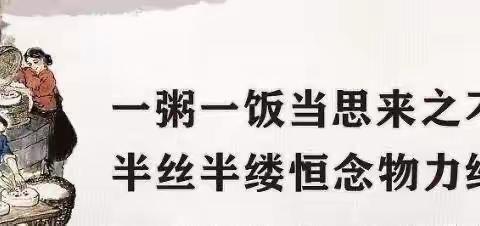 爱粮节粮，我们在行动——富源一小致全体师生及家长朋友的倡议书