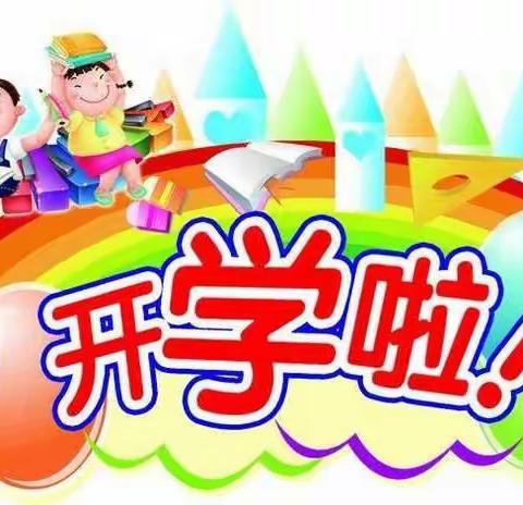 王村小学开学通知书