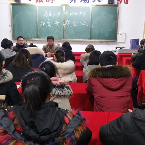 延津县马庄乡班枣初级中学迎“元旦”教师座谈会