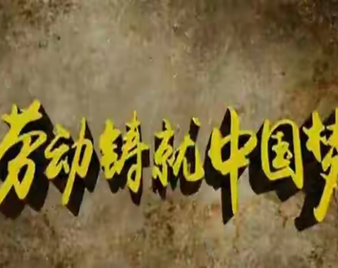 “五”动青春，“一”起出发