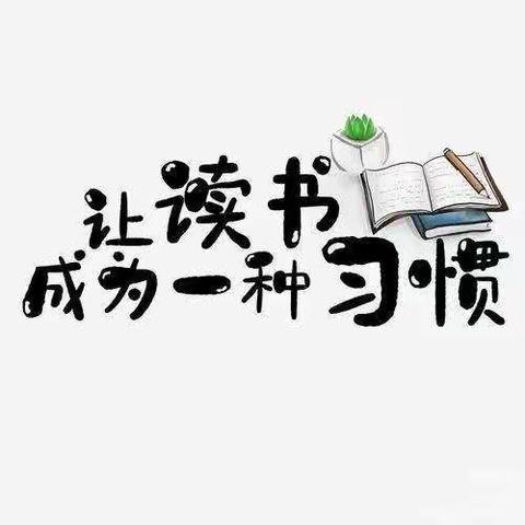 悦读·阅美·越成长——青竹小学三年级课外阅读成果展示