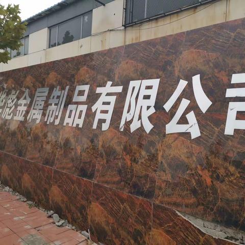 天津模具供应商考察（华彪、鑫启航、刀刀、易鸿、景昊川）2019.10.16