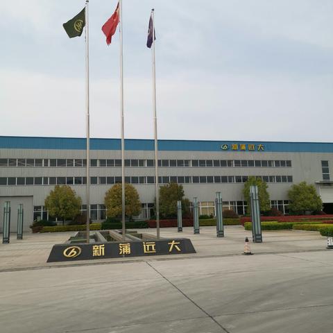 新蒲远大考察20200405