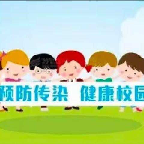 预防传染病 从你我做起——吴堡三小2022年秋季预防传染病工作纪实