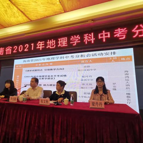 2021年海南省地理中考试卷分析会