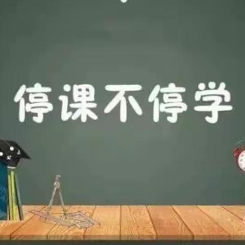 “隔空不隔爱，停课不停学”——产德镇南次曹小学线上教学纪实