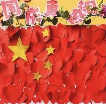 2021年寨河镇中心幼儿园花儿朵朵小班庆“国庆”活动