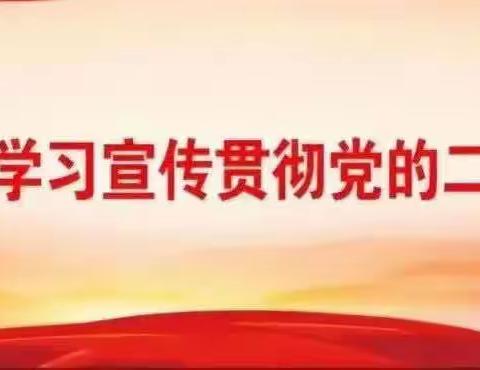 “坚持以党的二十大精神为指引，努力办好人民满意的教育”寨河镇教育党总支部开展党的二十大精神宣讲活动