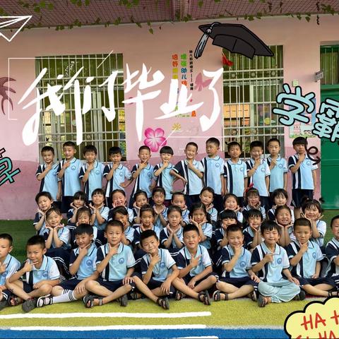 “拥抱快乐，向梦想启航”——寨河镇中心幼儿园大四班