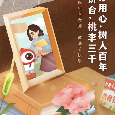 【凝聚德育 ·立德树人】桃李芬芳，致谢师恩