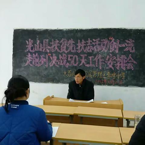 净居寺李湾小学 “扶贫先扶志，扶志靠教育”系列一