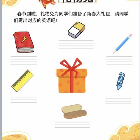 玉“兔”迎新，发奋“兔”强———老竹民族学校小学英语寒假学习清单