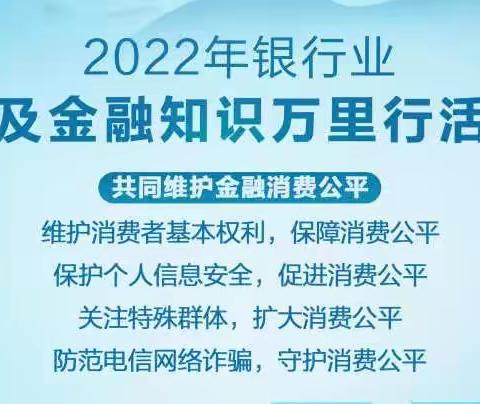 太平桥管辖行普及金融知识万里行活动简报