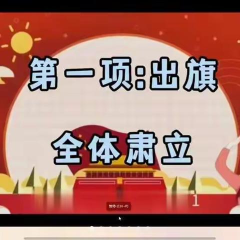 云端相知，隔屏相守。杨安镇中学线上升旗仪式现在开始！——八年级八班