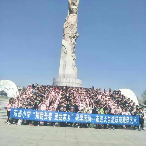 【和谐东盛】东盛小学“知我长春爱我家乡”红领巾研学活动――科技篇