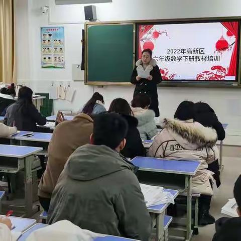 学以潜心  研以致远——2022年高新区六数教材培训