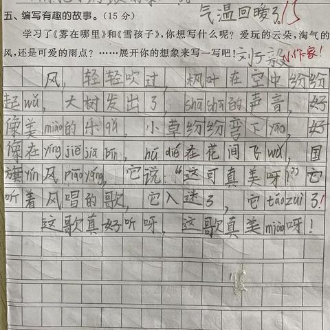 续编有趣的故事——二（5）班优秀写话展示