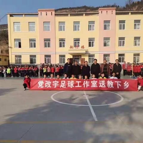 党改宇足球工作室石桥中小学送教下乡活动