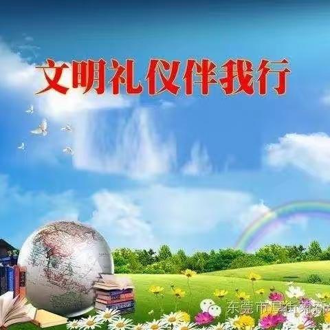 文明，就在我们的身边——四年三班随手拍