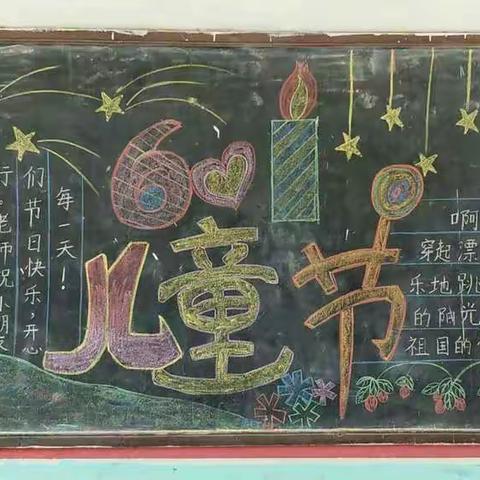 李庄镇中心小学迎"六一"黑板报展评