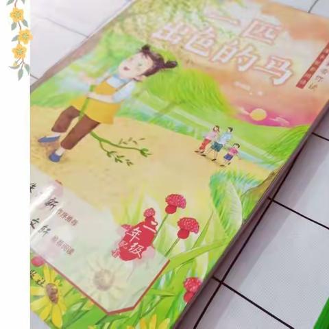 悦读辞旧岁  书香迎新年 ——    东城门小学二（三）班姜卓越寒假阅读记忆第二期。