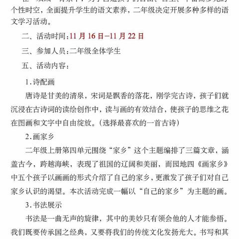 “云”端相遇，“语”你共赏——海阳小学二四班线上学习成果展示