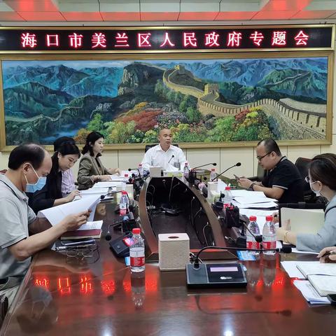美兰区研究部署2023年度省重点项目申报工作