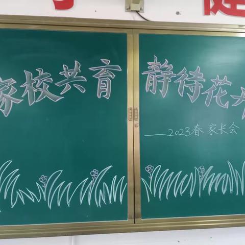 双向奔赴，共育未来—殷都区洪河屯乡第一中心小学开展春季家长会