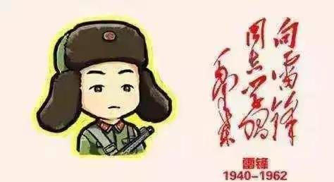 【践行时代文明·传递雷锋精神】井一小学“雷锋月”倡议书