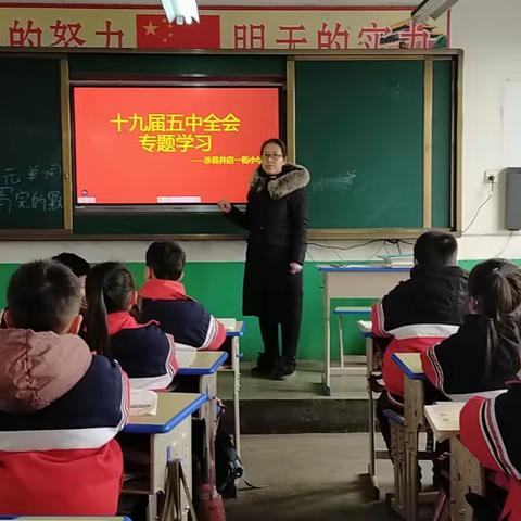 迈出新步伐 谱写新篇章 井一小学学习十九届五中全会精神