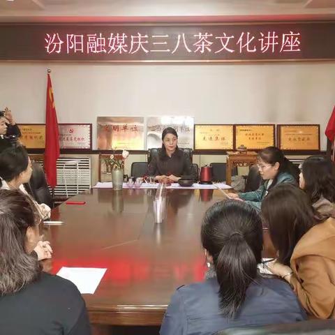 汾阳融媒：清新茶艺话“三八”