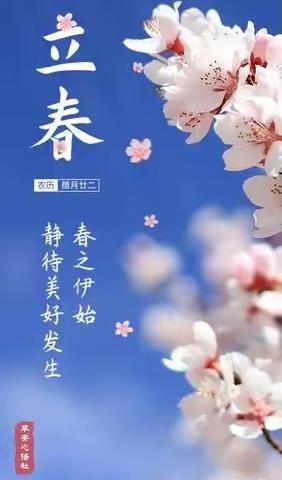 昆明航天幼儿园“立春”主题活动（2023年2月4日）