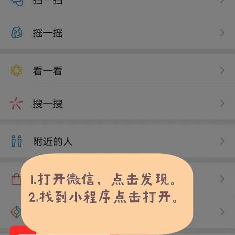 国庆长假疫情防控扫码及截图操作