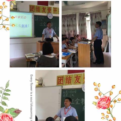 龙门县永汉中学‘三全’育人之协同育人系列-----家长会（九年级） 　  